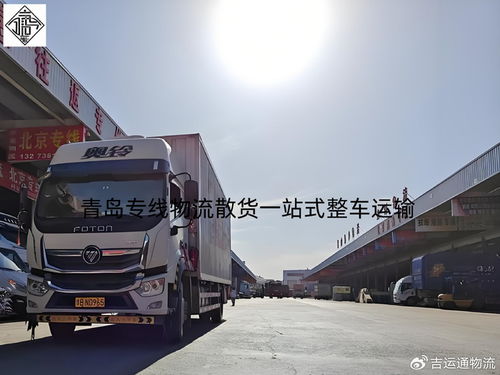 吉运通 宁波上海至广州长途公路运输与一站式城市配送服务新标杆
